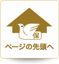 しらとり台保育園ホームページ ページの先頭へ